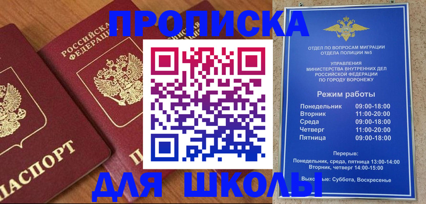 прописка ребенка в Кызыле