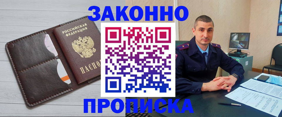 временная регистрация купить в Кызыле