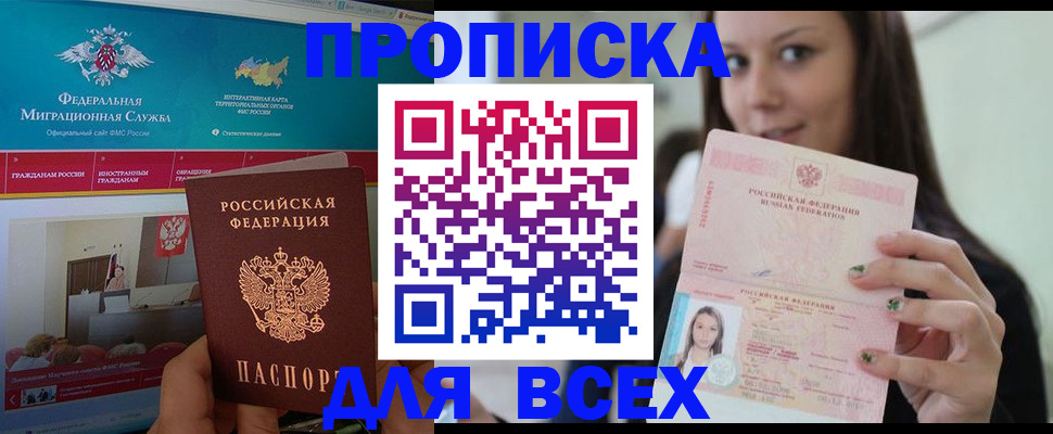 временная регистрация законно в Кызыле