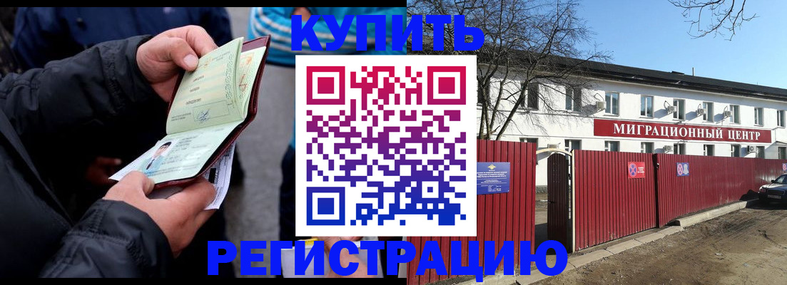 прописка в квартире в Кызыле