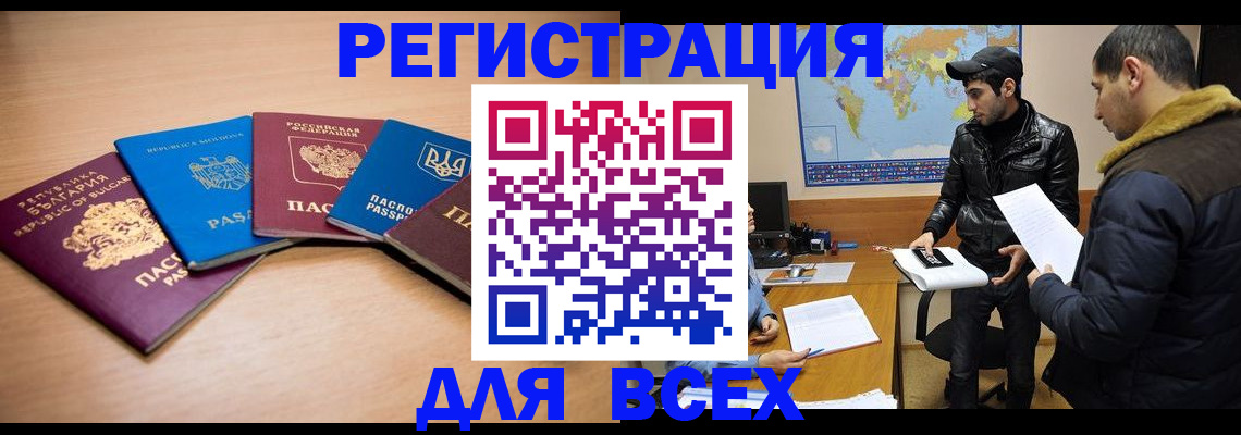 прописка для школы в Кызыле